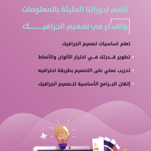 دورة التصمم الجرافيكي
